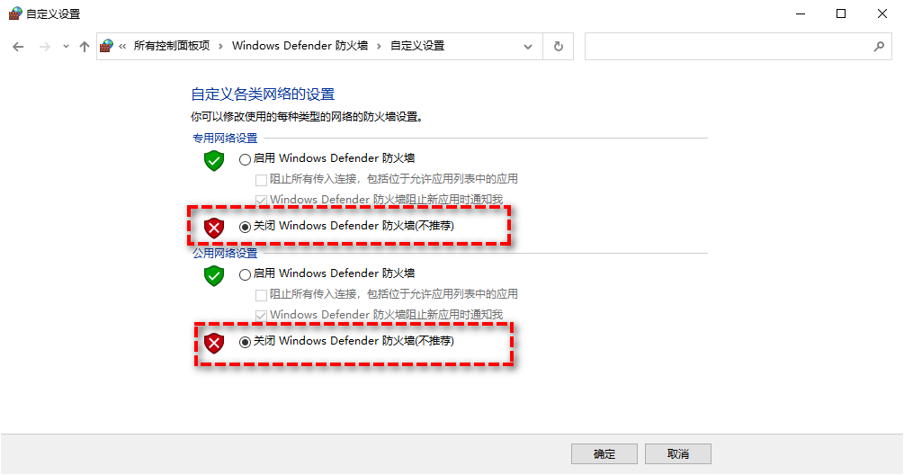 關(guān)閉防火墻